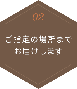 小ロットから大型注文まで承ります